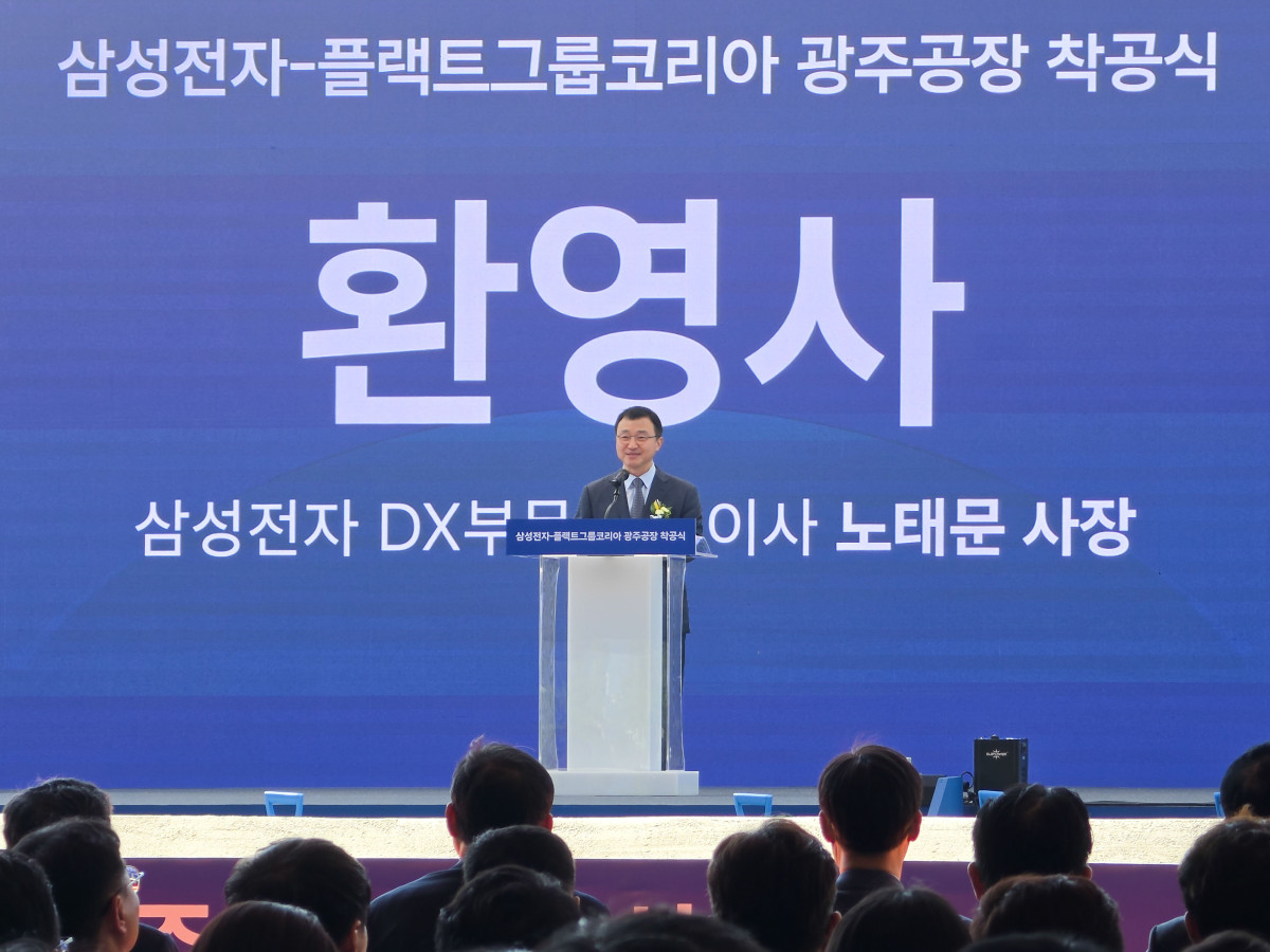 ▲21일 삼성전자 광주사업장에서 열린 '플랙트그룹 냉난방공조 생산라인 착공식'에서 삼성전자 노태문 DX부문 대표이사 사장이 환영사를 하고 있다. (사진제공=삼성전자)