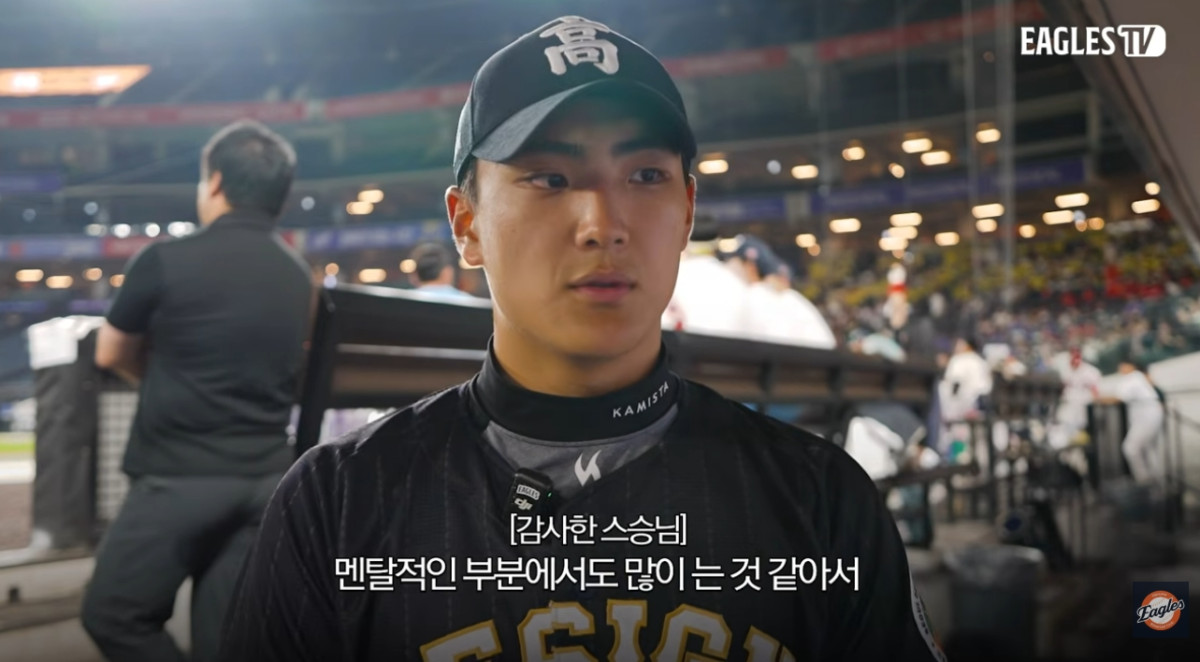 (출처=유튜브 채널 '이글스TV' 캡처)