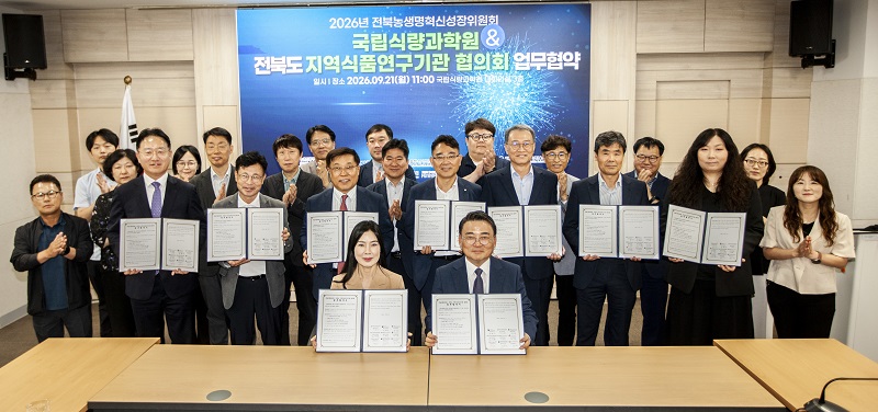 ▲국립식량과학원과 전북지역 식품 연구기관 관계자들이 21일 농식품 연구협력체계 구축을 위한 업무협약을 체결한 뒤 기념촬영을 하고 있다. (사진제공=전북바이오융합산업진흥원)