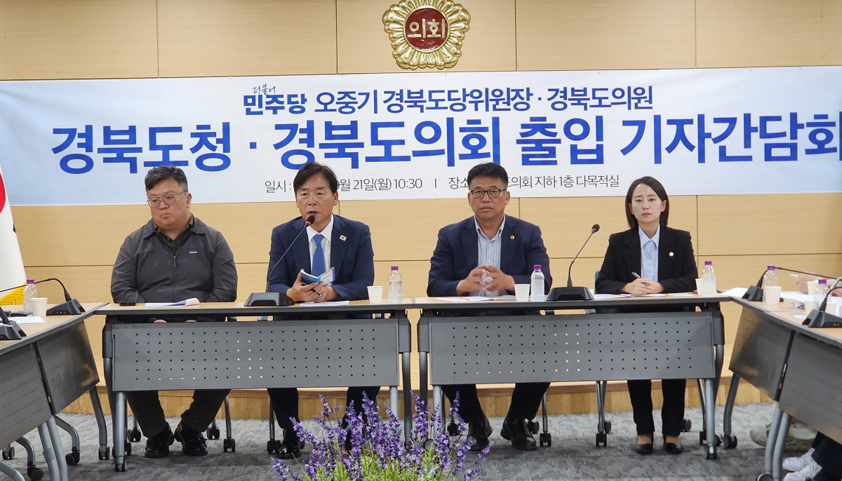 ▲오중기(왼쪽 두번째) 민주당 경북도당위원장이 21일 경북도의회에서 기자회견을 진행하고 있다. (민주당경북도당)