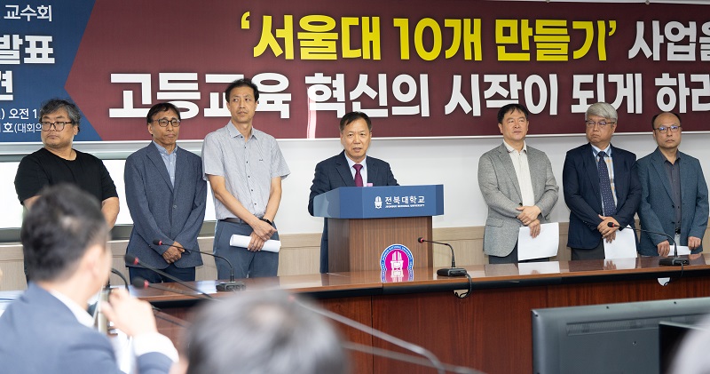 ▲전북대학교 교수회 관계자들이 21일 ‘서울대 10개 만들기’ 사업의 평가 기준과 결과 공개를 촉구하는 성명을 발표하고 있다. (사진제공=전북대학교)