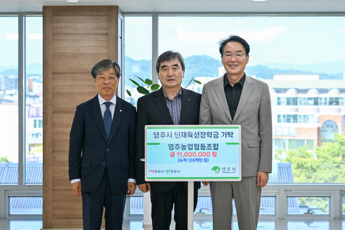 ▲영주농협이 21일 영주시인재육성장학재단에 장학금을 전달하고 있다. (왼쪽부터 배용호 영주시장학회이사장, 남정순 영주농협 조합장, 황병직 영주시장) (영주시)