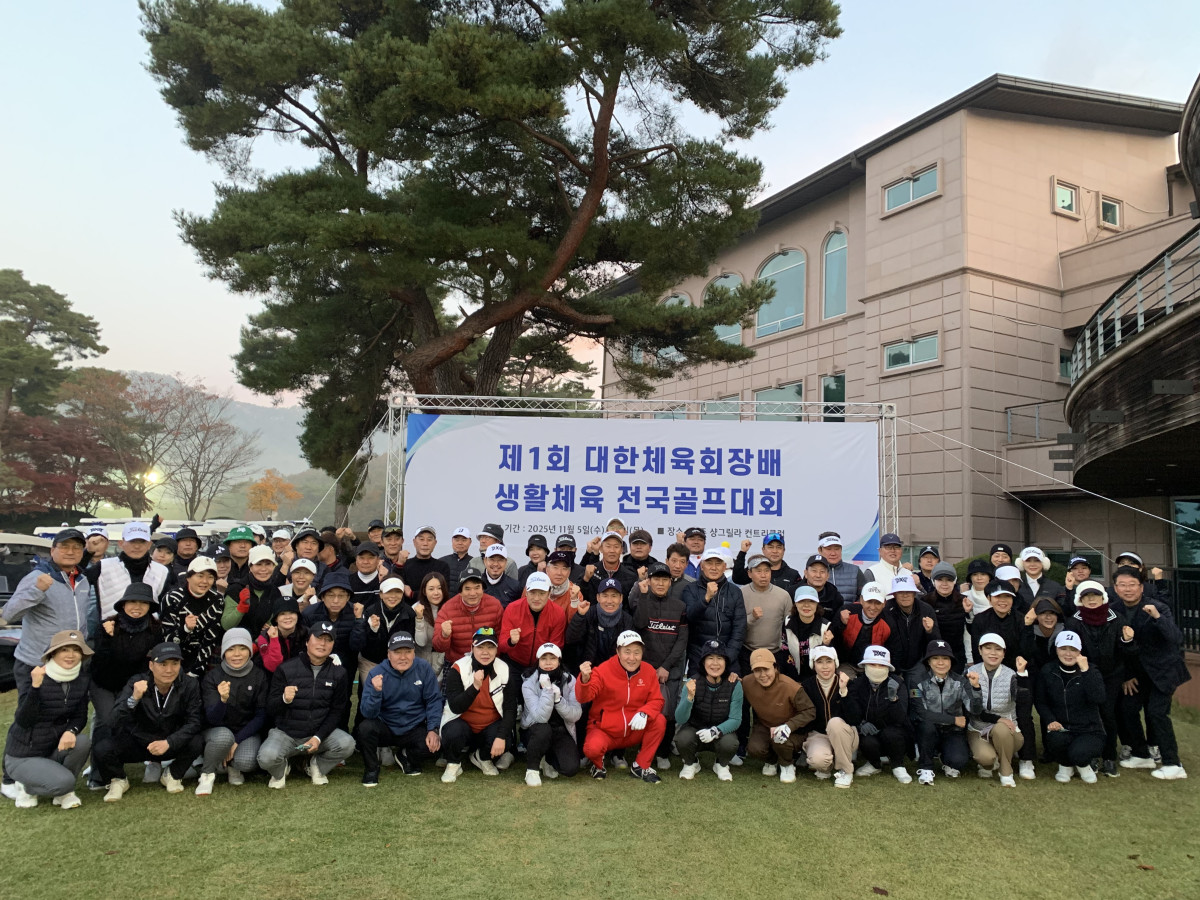 ▲제1회 대한체육회장배 생활체육 전국 골프대회 참가자 단체. (사진네공=대한골프협회)
