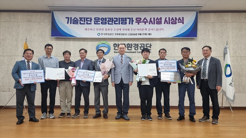 ▲한국환경공단 전북환경본부가 21일 기술진단 운영관리평가 우수시설 시상식을 열고 수상기관 관계자들과 기념촬영을 하고 있다. (사진제공=한국환경공단 전북환경본부)