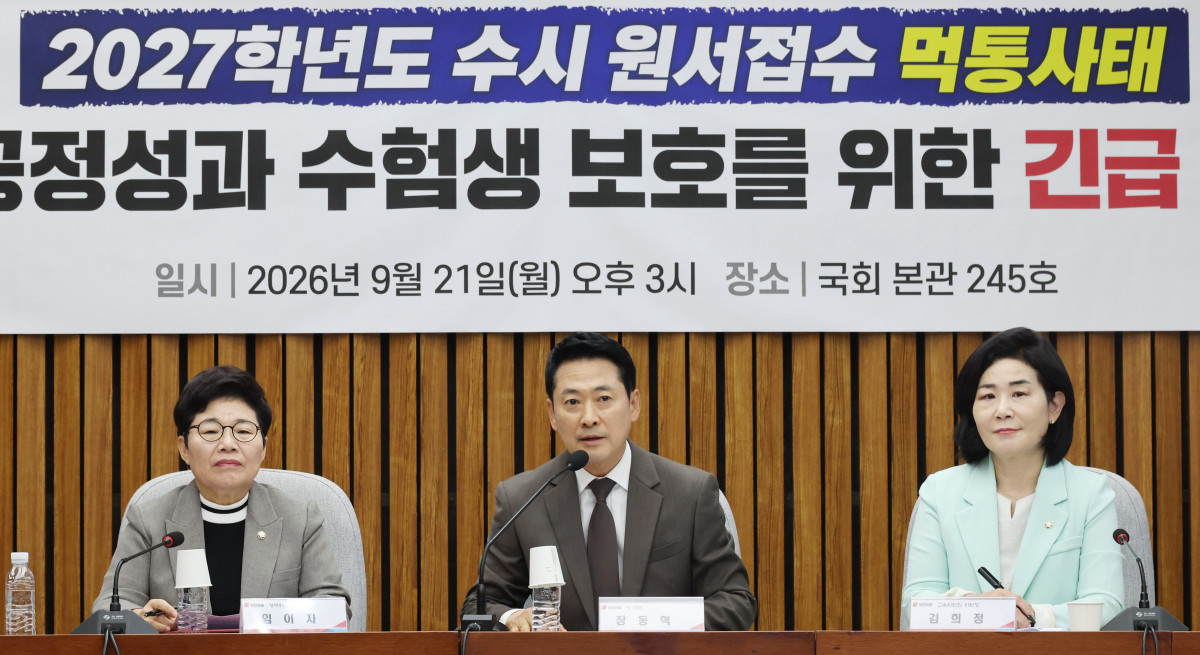 ▲장동혁 국민의힘 대표가 21일 여의도 국회에서 열린 2027학년도 수시 원서접수 먹통사태 대입공정성과 수험생 보호를 위한 긴급 간담회에서 발언하고 있다. (뉴시스)