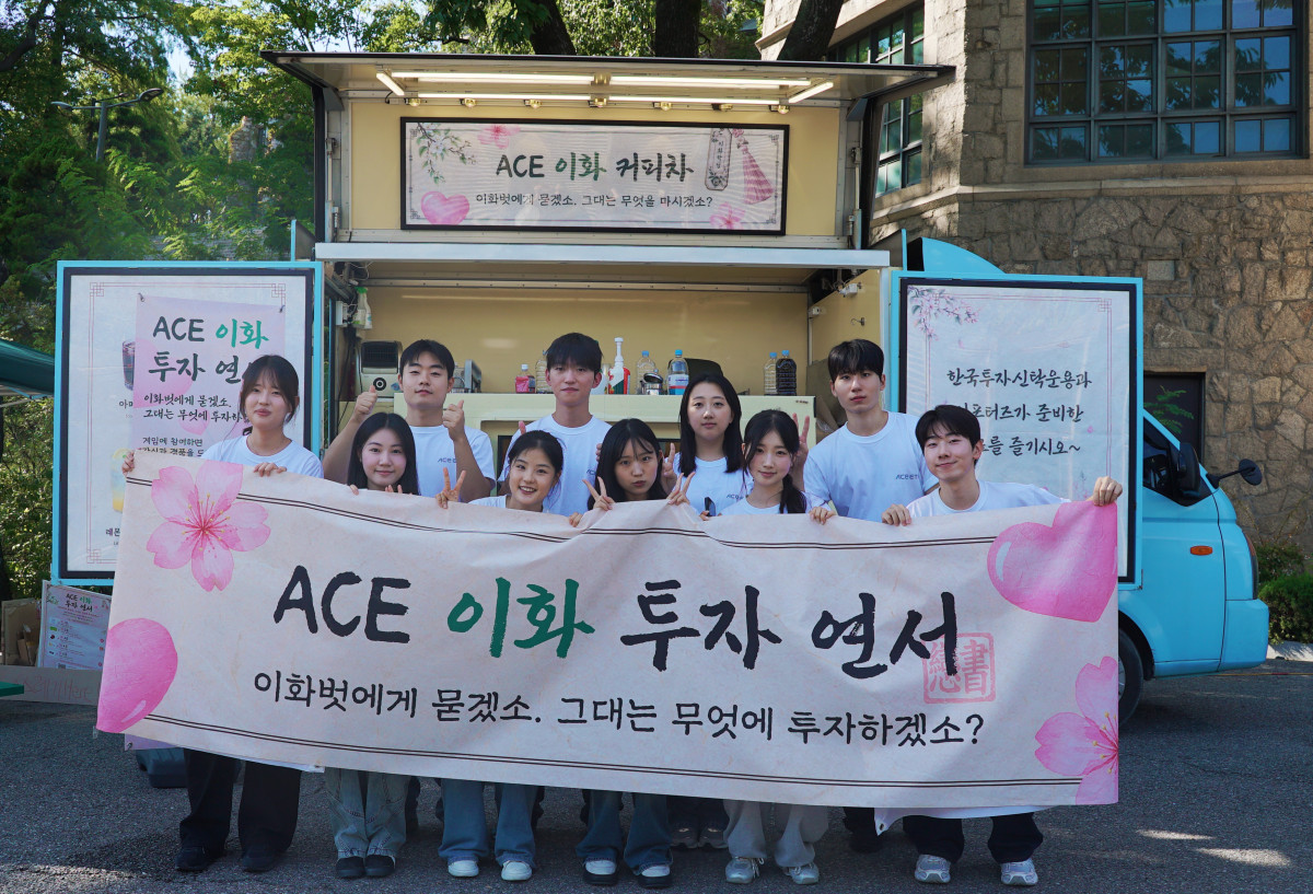 ▲14일 이화여자대학교에서 진행된 ACE ETF 서포터즈 캠퍼스어택 행사에 참여한 서포터즈 학생들이 기념사진을 촬영하고 있다. (사진=한국투자신탁운용)