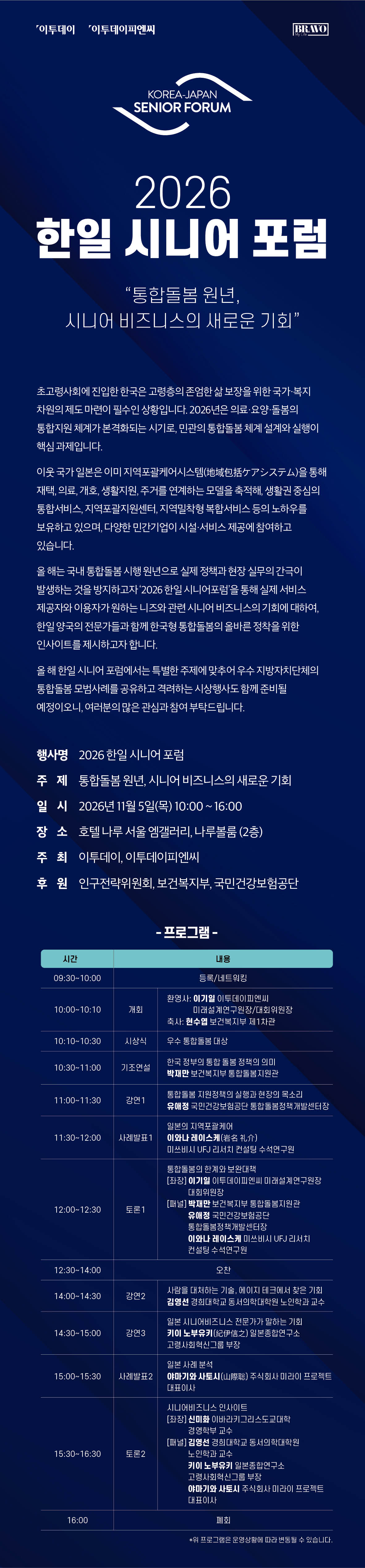 (이투데이, 이투데이피엔씨 제공)