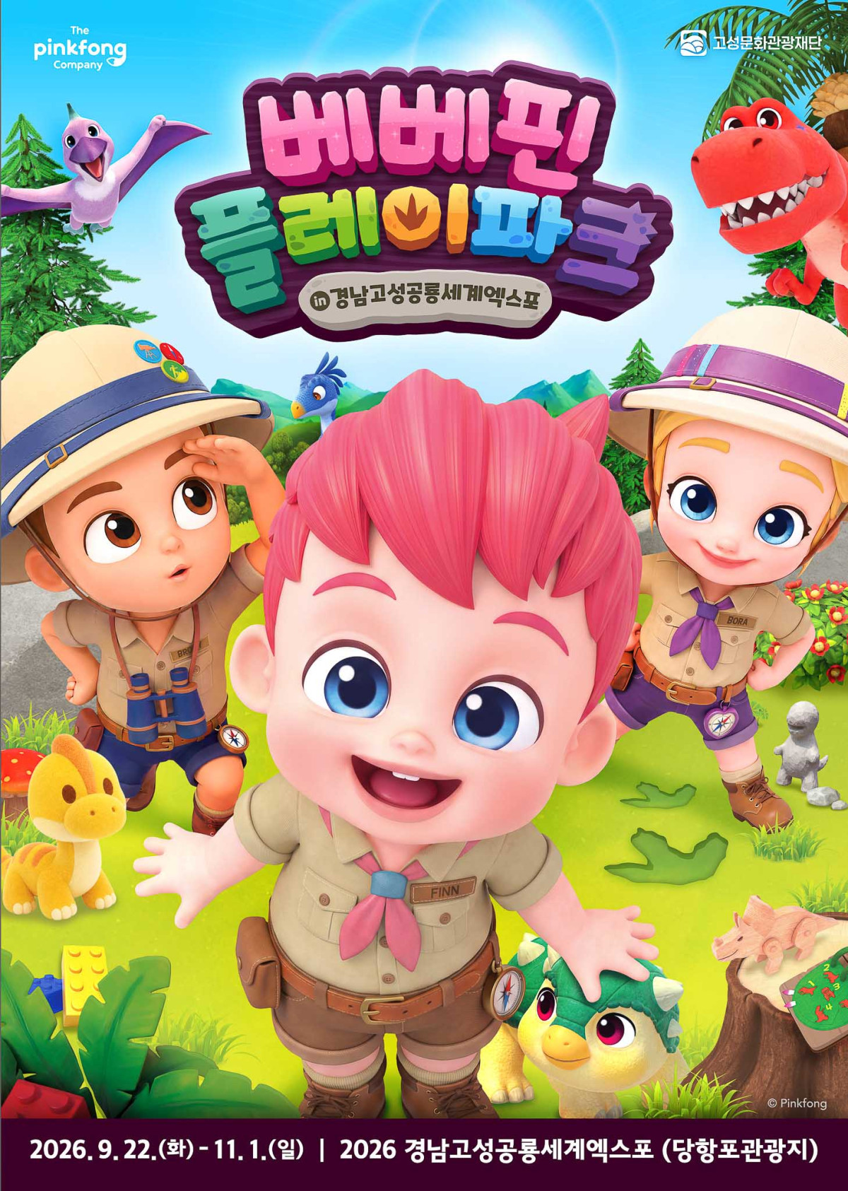 ▲이미지 (사진제공=더핑크퐁컴퍼니)