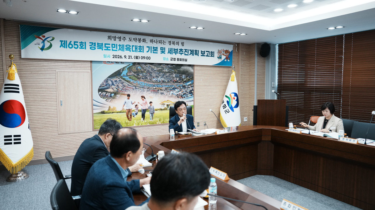 ▲봉화군이 최기영 군수 주재로 내년 5월 열리는 도민체전 추진계획 보고회를 열고 있다. (봉화군)