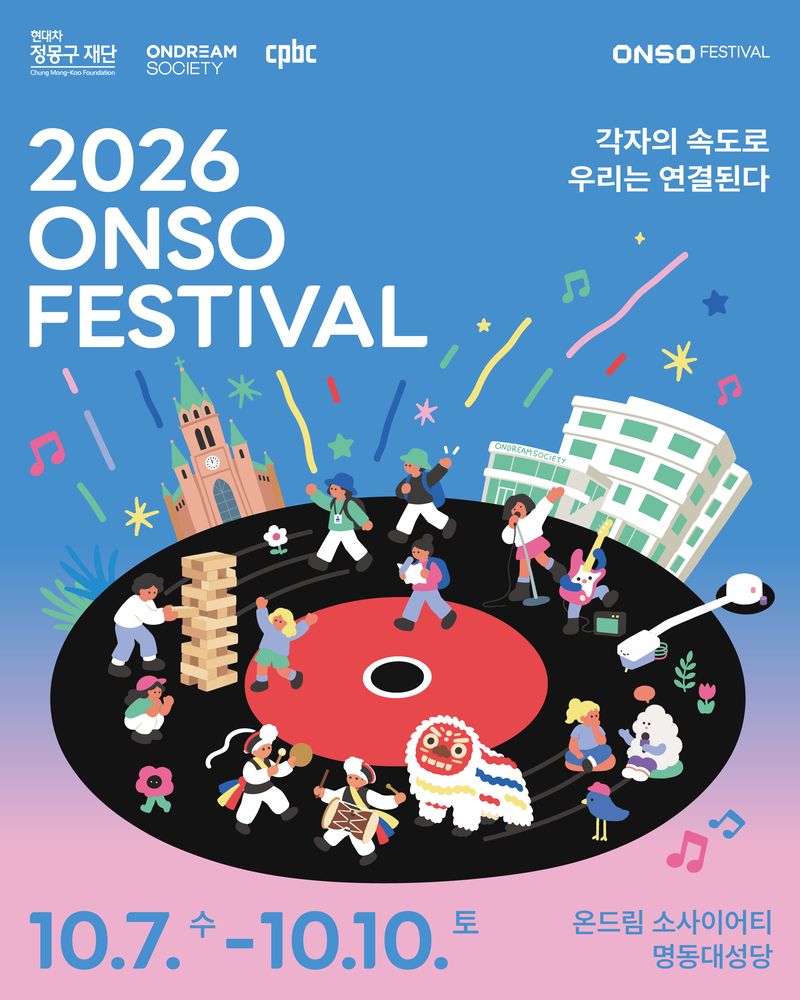 ▲현대차 정몽구 재단 ‘온소 페스티벌(ONSO FESTIVAL)’ (사진=현대차 정몽구 재단)