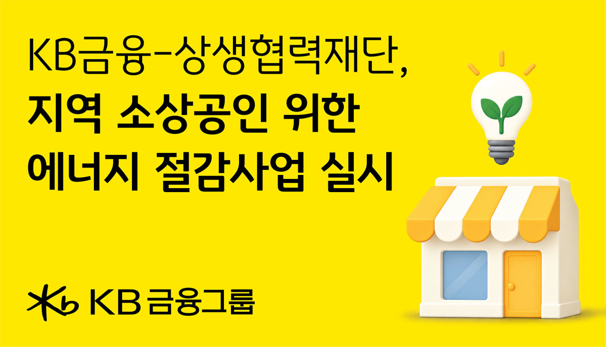 (사진제공=KB금융)