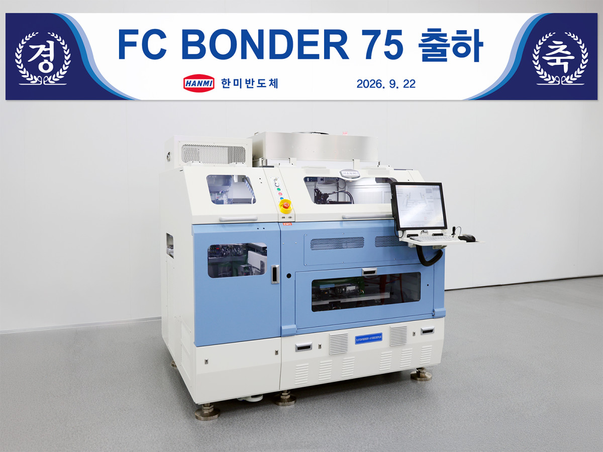 ▲한미반도체 ‘FC 본더 75’ 장비 (사진=한미반돛체)