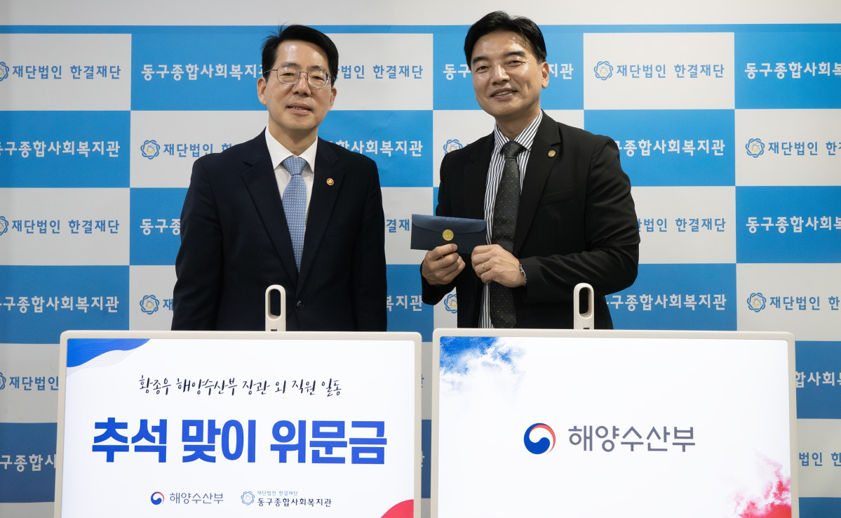 ▲황종우 해양수산부 장관(왼쪽)이 18일 부산 동구종합사회복지관을 방문, 현장 관계자들을 격려하고 위문금을 전달한 뒤 기념 촬영하고 있다. (사진제공=해양수산부)
