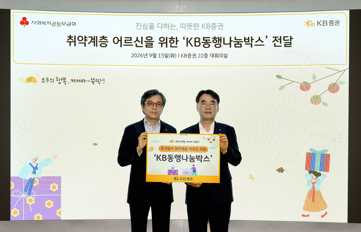 ▲15일(화) KB증권 본사에서 열린 취약계층 어르신을 위한 ‘KB동행나눔박스’ 전달식에서 강진두 대표이사(왼쪽부터), 이홍구 대표이사가 기념 촬영을 하고 있다. (사진제공= KB증권)