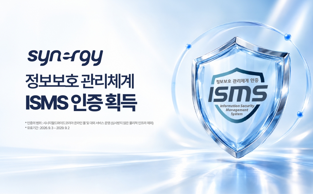 ▲사진제공 : 시너지월드와이드코리아