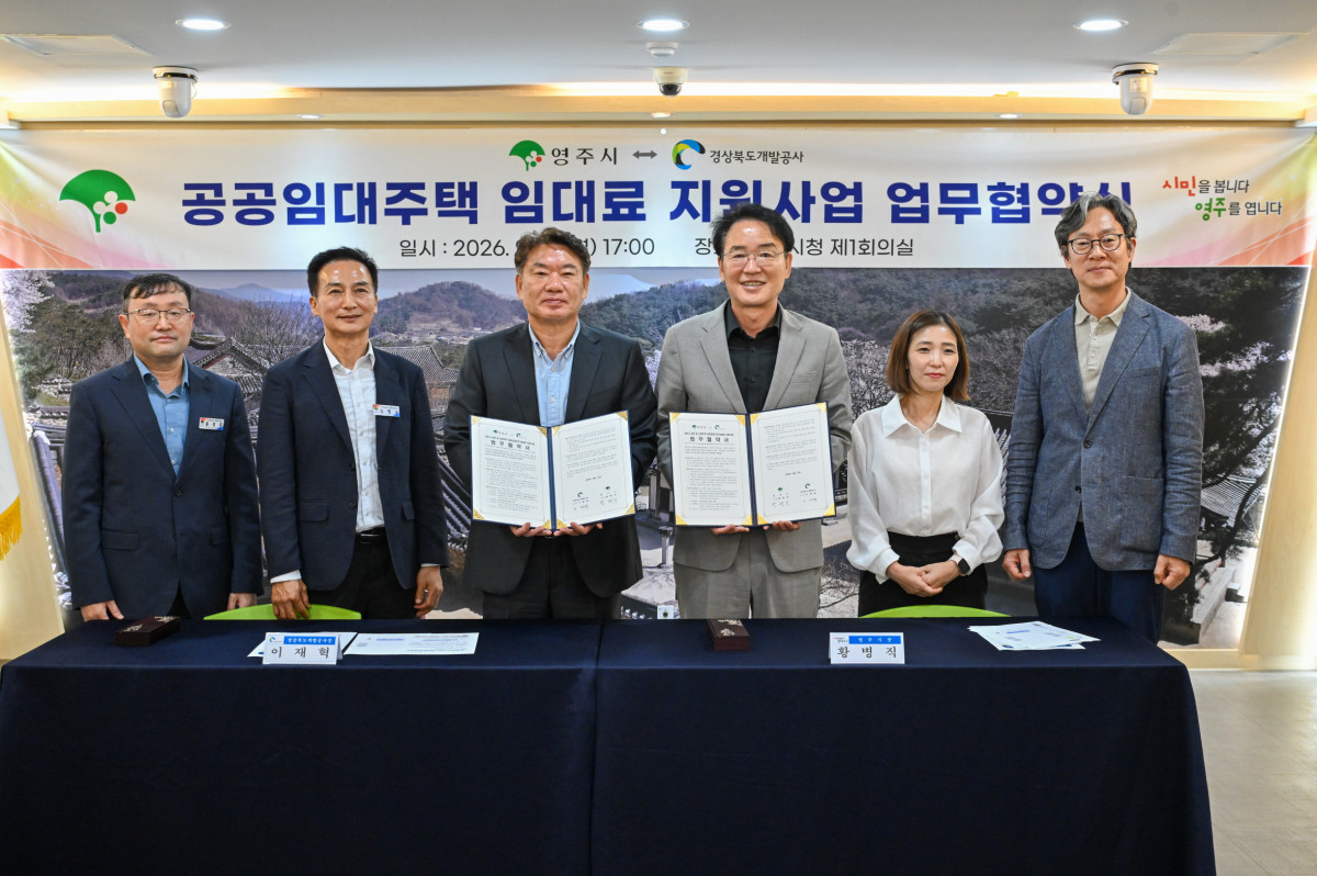 ▲황병직 영주시장과 경북도개발공사 관계자들이 임대주택 지원사업 업무협약을 체결하고 기념사진을 찍고 있다. (영주시)