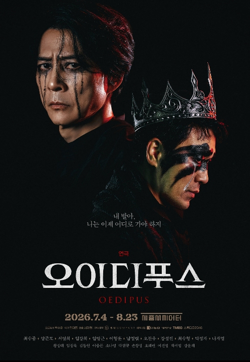 ▲연극 ‘오이디푸스’ 포스터.