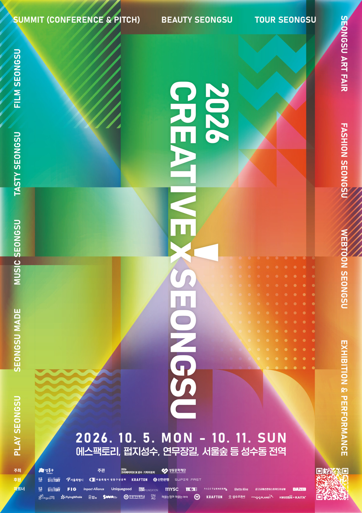 ▲‘2026 크리에이티브×성수’ 홍보 포스터. (사진 제공 = 서울특별시 성동구)