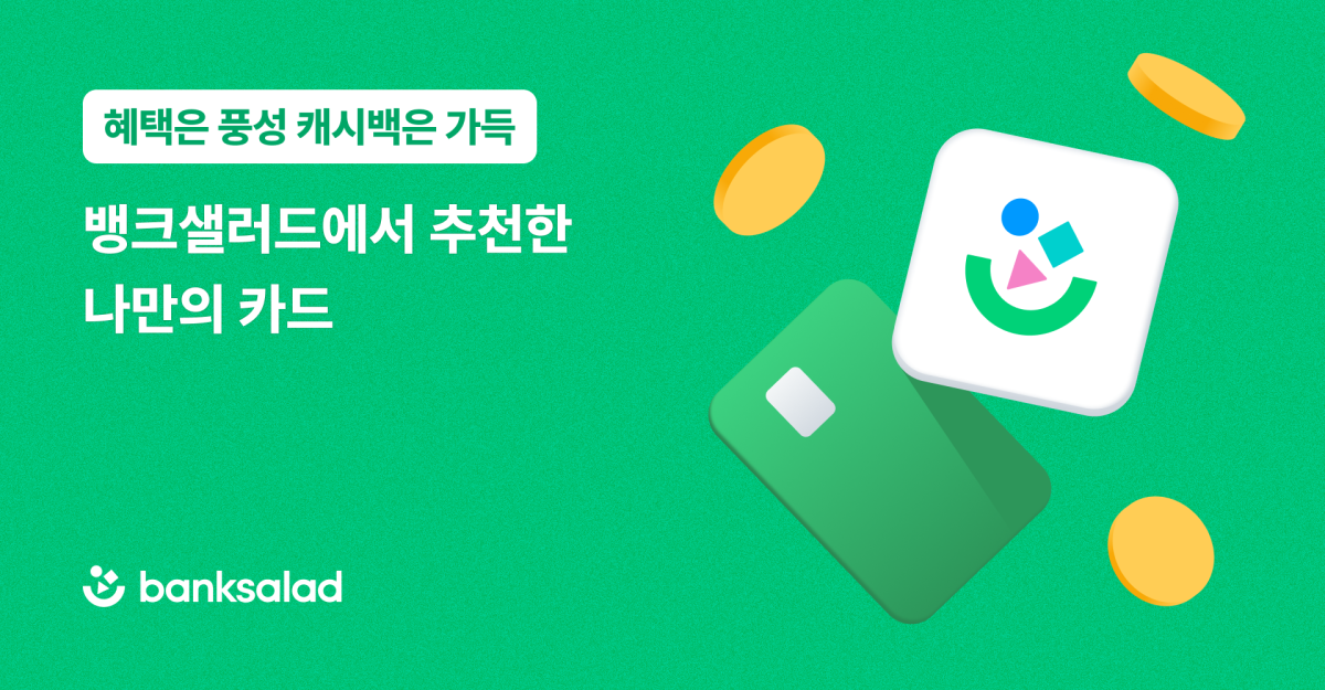 (사진제공=뱅크샐러드)