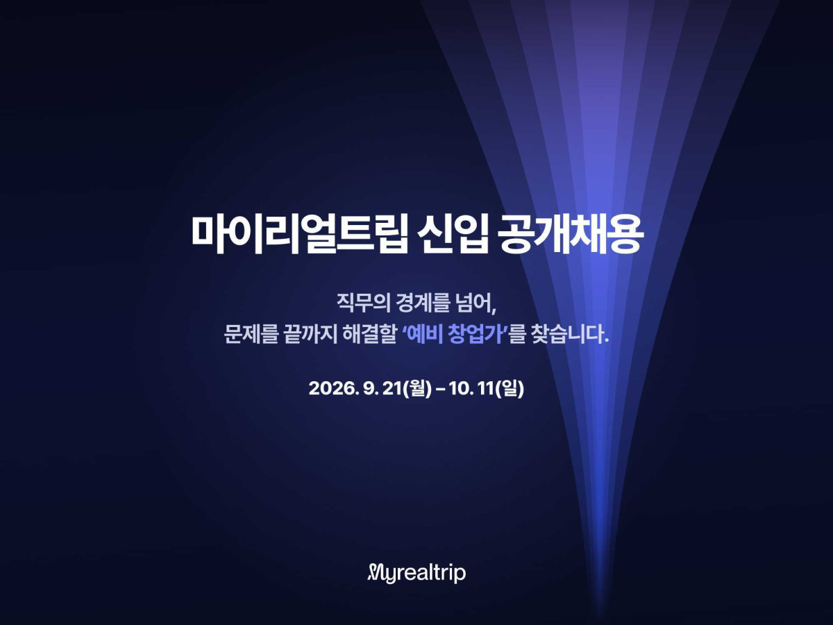 ▲마이리얼트립 신입 공개채용 안내 포스터. (사진제공=마이리얼트립)