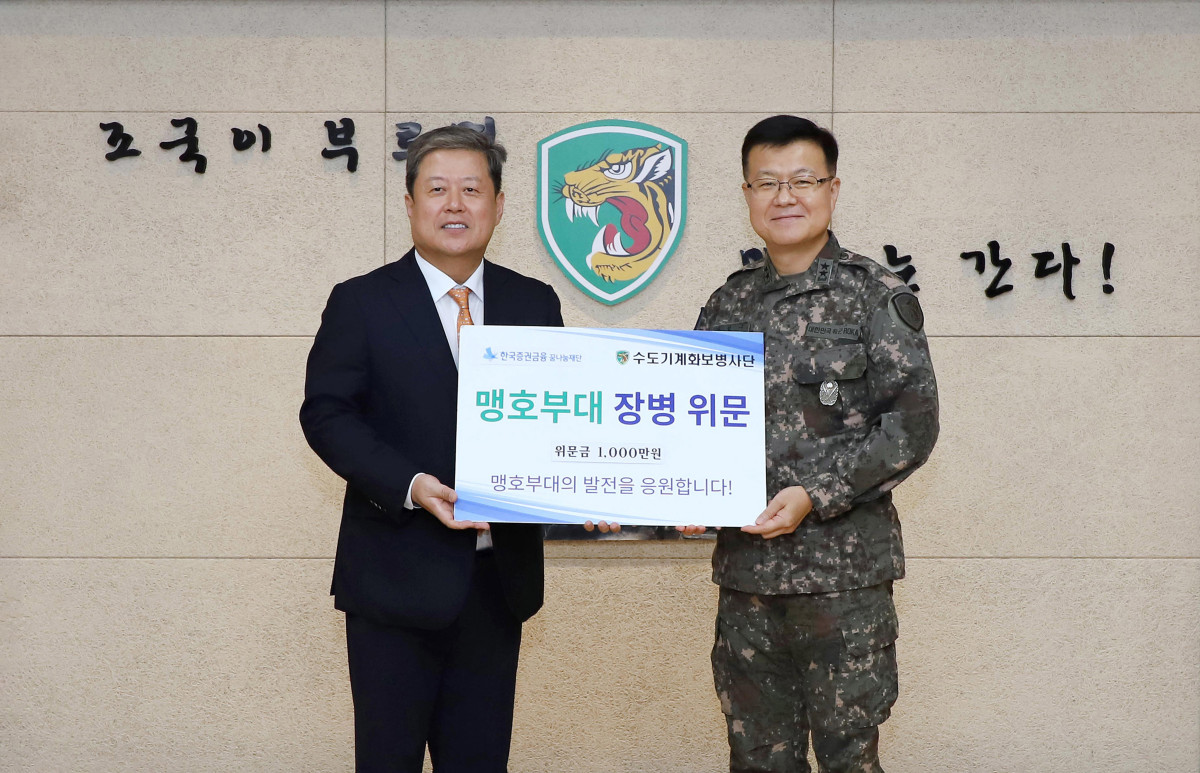 ▲22일 김정각 한국증권금융 꿈나무재단 이사장과 김성구 수도기계화보병사단 사단장이 경기도 가평군 수도기계화보병사단 채명신 장군실에서 수도기계화보병사단과 '금융·경제교육 및 위문활동 지원을 위한 업무협약'을 체결하고 기념사진을 찍고 있다. (사진=한국증권금융)
