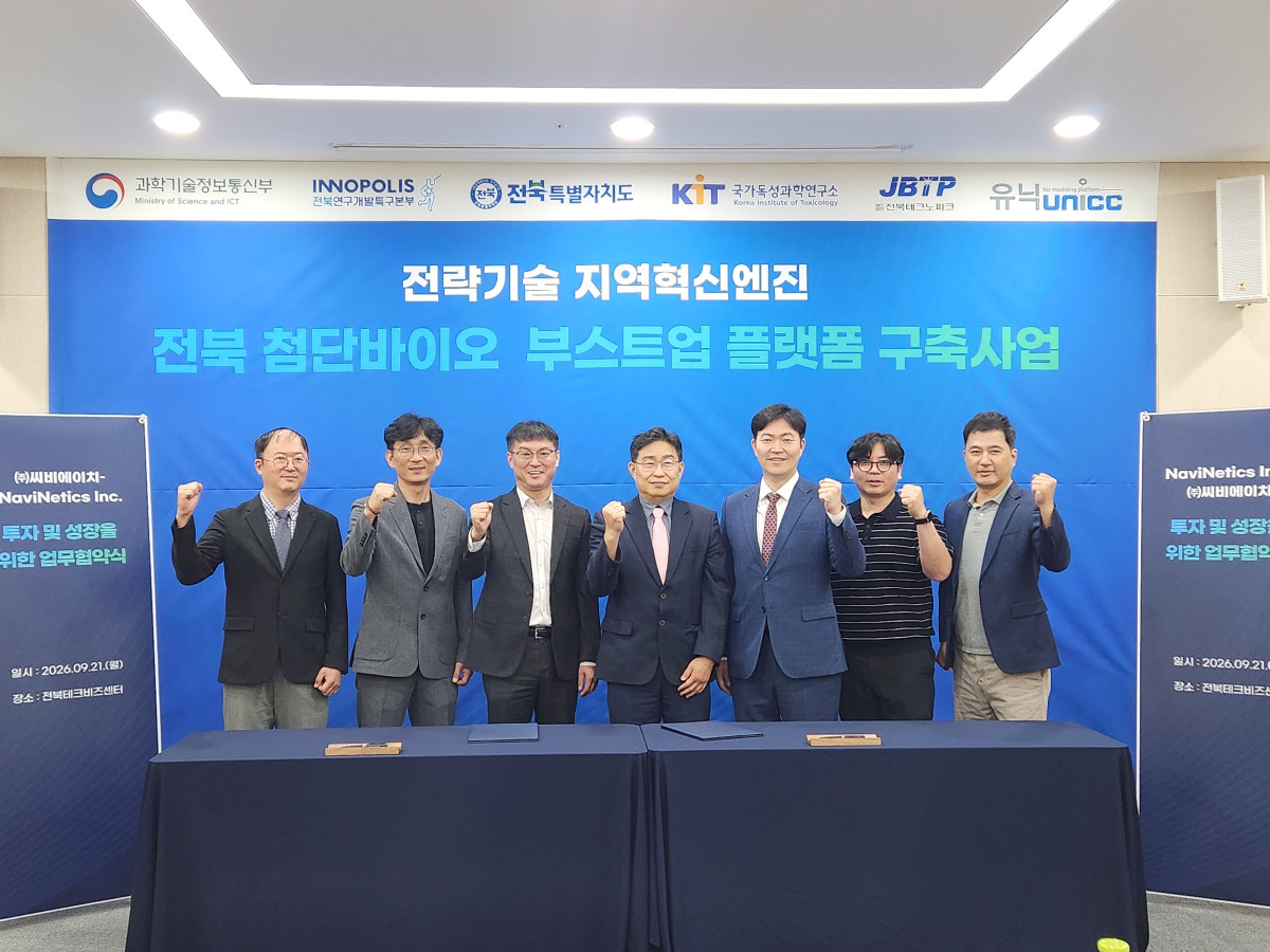 ▲전북특구본부와 씨비에이치, NaviNetics 관계자들이 업무협약 후 기념촬영을 하고 있다. (사진제공=전북연구개발특구본부)