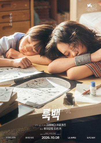 ▲영화 '룩백' 포스터. (사진제공=메가박스중앙(주))