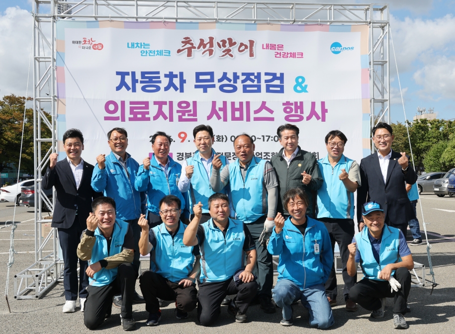 ▲포항시와 카포스 포항시지회는 추석 명절을 앞두고 시민들의 안전한 차량 운행과 건강관리를 위해 22일 포항실내체육관 옆 주차장에서 자동차 무상점검 및 시민 건강검진 행사를 성공리에 마쳤다. (포항시)