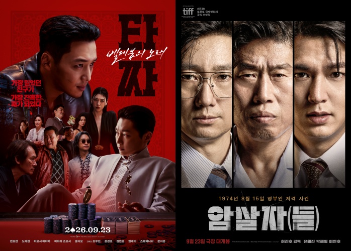 ▲‘타짜: 벨제붑의 노래’·‘암살자(들)’ 포스터 (네이버영화)
