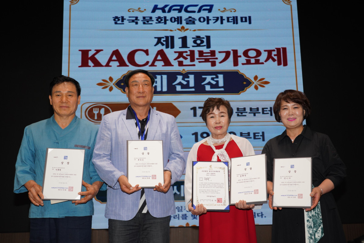 ▲제1회 KACA 전북가요제 수상자들이 상장을 들고 기념촬영을 하고 있다. (사진제공=한국문화예술아카데미)