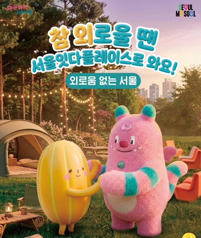 ▲서울잇다플레이스 홍보 포스터. (자료제공=서울시)