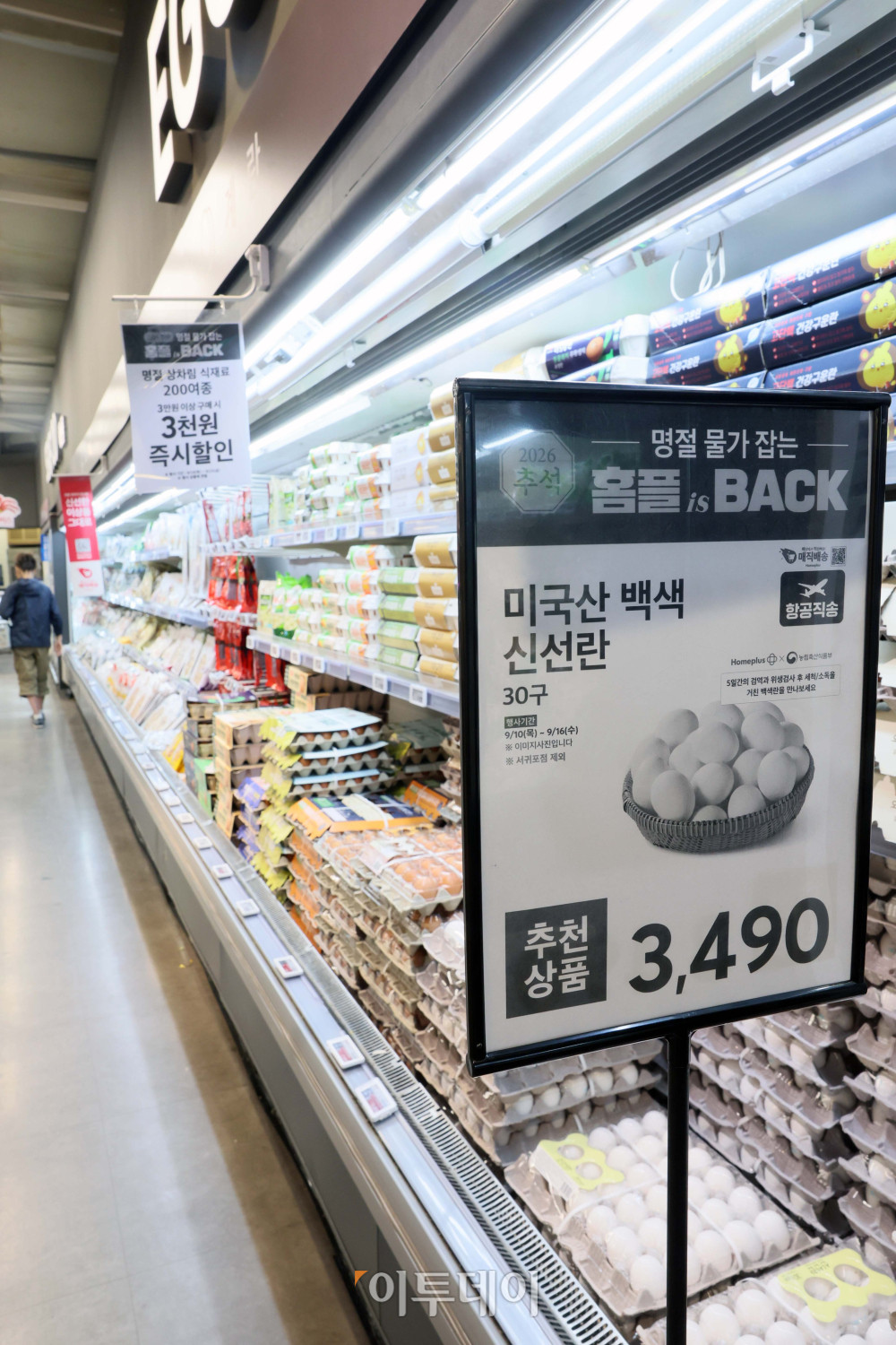 ▲홈플러스가 추석을 앞두고 한우와 한돈을 비롯한 주요 먹거리를 할인하는 ‘홈플 이즈 백’ 행사를 진행한다. 10일 서울 강서구 홈플러스 강서점에서 시민들이 장을 보고 있다. 홈플러스는 이날부터 16일까지 한우 전 품목을 최대 40% 할인 판매한다. 13일까지는 ‘한돈 일품포크’ 돼지고기 전 품목을 대상으로 행사 카드 결제 시 최대 50% 할인 혜택을 제공한다. 미국산 계란 30구는 3000원대 중반 가격에 판매해 장바구니 부담을 낮춘다. 신태현 기자 holjjak@ (이투데이DB)