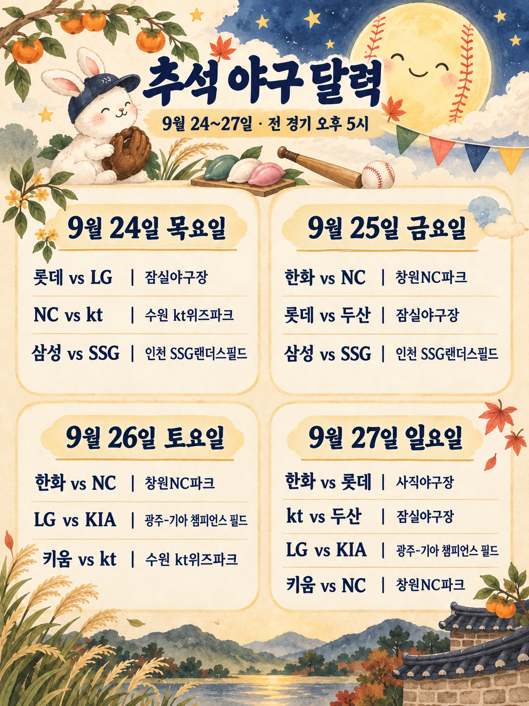 ▲추석 야구 달력. (사진=챗GPT AI 생성)