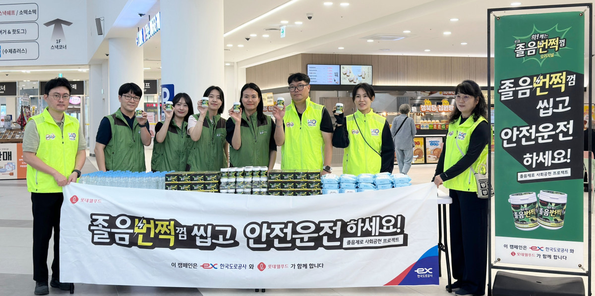 ▲22일 롯데웰푸드와 한국도로공사 서울경기본부가 고삼호수휴게소에서 졸음운전방지 껌 씹기 캠페인을 진행했다 (사진제공=롯데웰푸드)