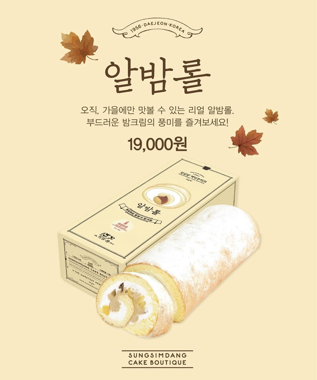 (출처=성심당 케익부띠끄 공식 인스타그램 캡처)