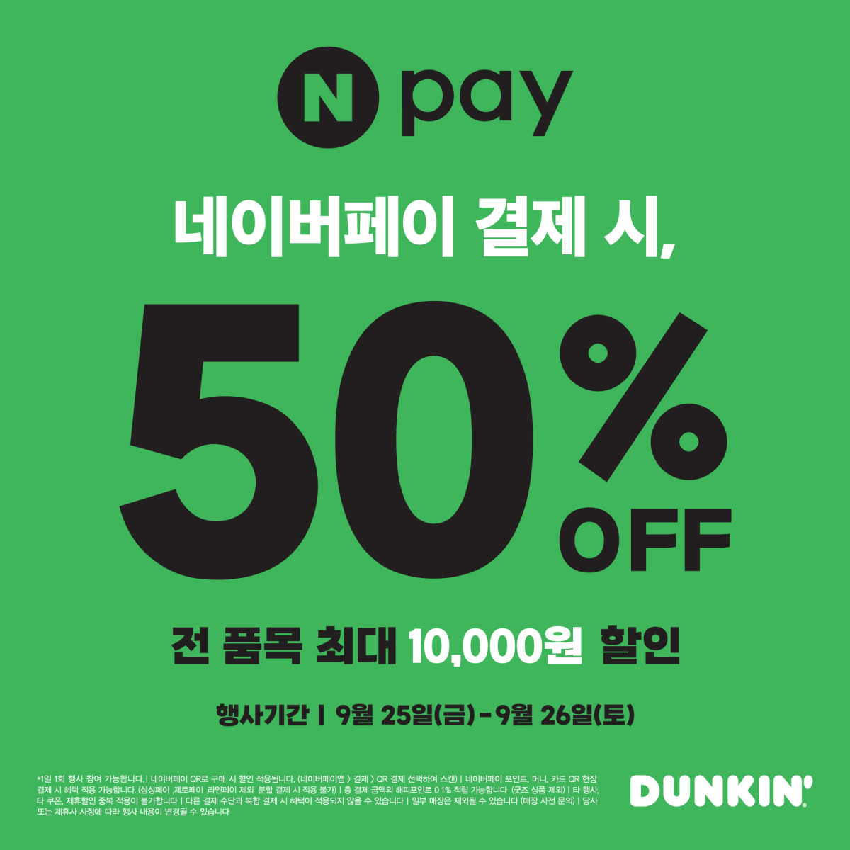 (사진제공=던킨)