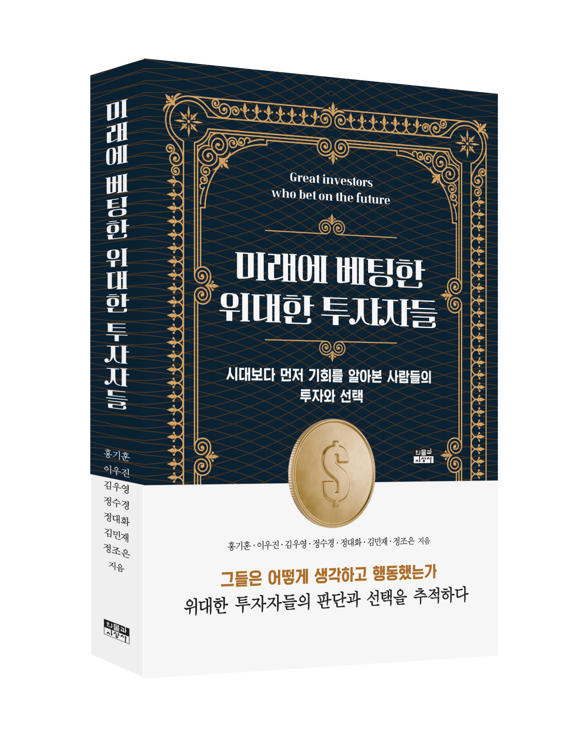 (출처=인물과사상사)