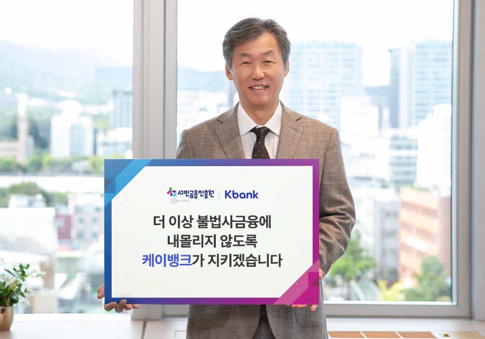 ▲최우형 케이뱅크 은행장이 23일 서울 중구 케이뱅크 사옥에서 불법사금융 피해 방지 캠페인에 참여한 뒤 기념 촬영을 하고 있다. (케이뱅크)