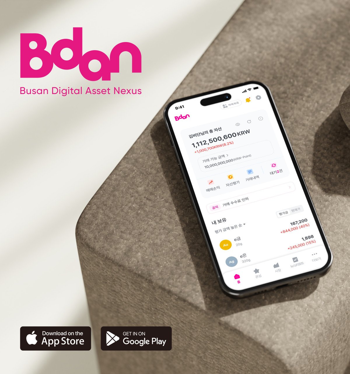 ▲사진=부산디지털자산거래소 비단(Bdan)