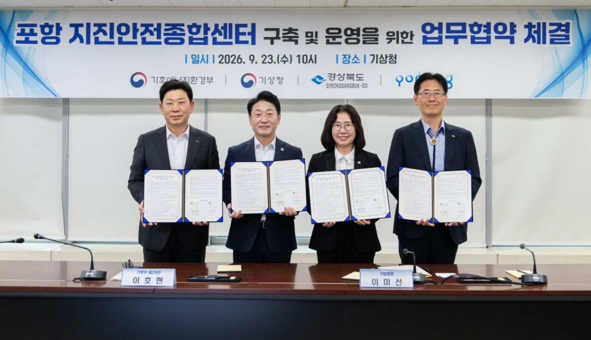 ▲포항시는 23일 기상청 서울본부에서 기후에너지환경부, 기상청, 경상북도와 함께 ‘(가칭)포항 지진안전종합센터 구축 및 운영을 위한 업무협약’을 체결했다. (포항시)