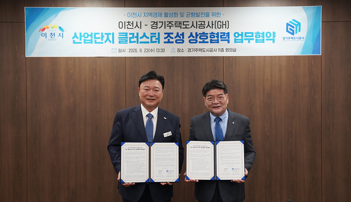 ▲23일 경기주택도시공사 본사에서 이천시와 GH가 반도체 산업단지 클러스터 조성과 지역 현안 해결을 위한 업무협약을 체결한 뒤 협약서를 들어 보이고 있다. 양 기관은 6만㎡ 규모 사업지구 3곳을 연접 개발해 총 18만㎡ 규모의 반도체 소부장 산업단지 클러스터를 조성할 계획이다. (경기주택도시공사)