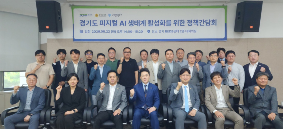 ▲22일 경기도경제과학진흥원 R&DB센터에서 열린 피지컬 AI 정책간담회에서 제조기업과 AI·로봇기업, 대학·연구기관·지방자치단체 관계자들이 산업현장 도입 방안을 논의하고 있다. 이날 참석자들은 초기 투자비와 투자 대비 효과 검증, 운영인력 부족 등을 주요 도입 장벽으로 제시했다. (경기도의회)