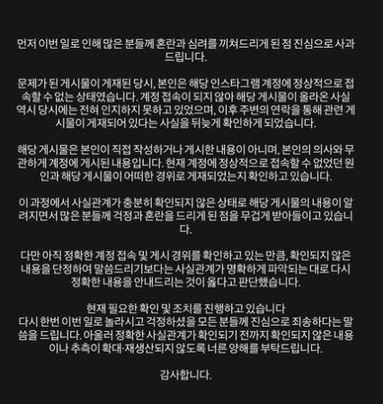 ▲김건우가 자신의 SNS에 사망설 오보와 관련한 입장을 직접 밝혔다. (출처=김건우 인스타그램)