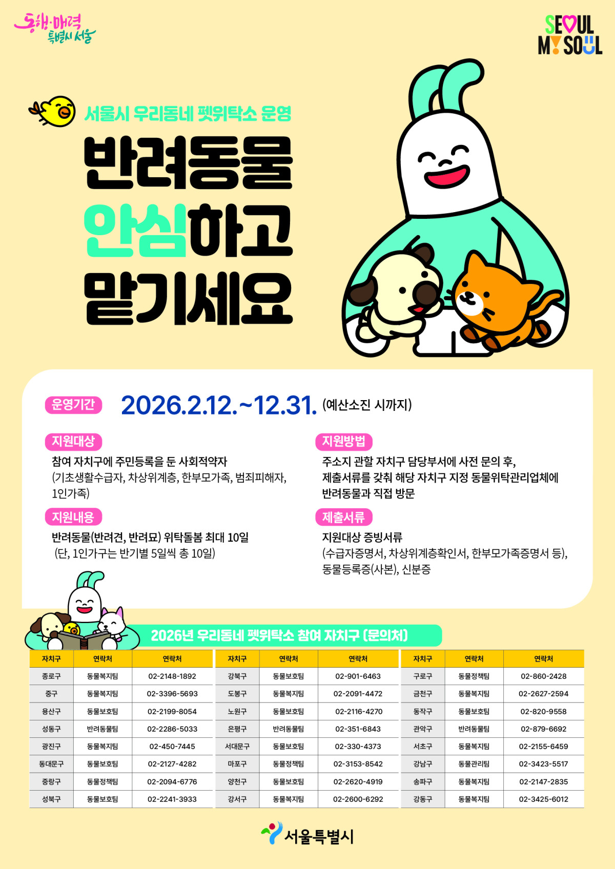▲서울특별시 금천구가 추석 연휴 운영하는 반려동물 위탁 보호 서비스 ‘우리 동네 펫위탁소’ (자료 제공 = 서울 금천구)