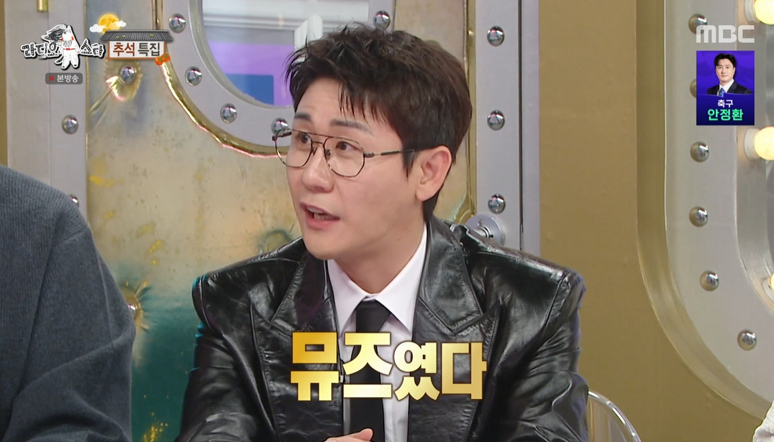 (출처=MBC '라디오스타' 캡처)