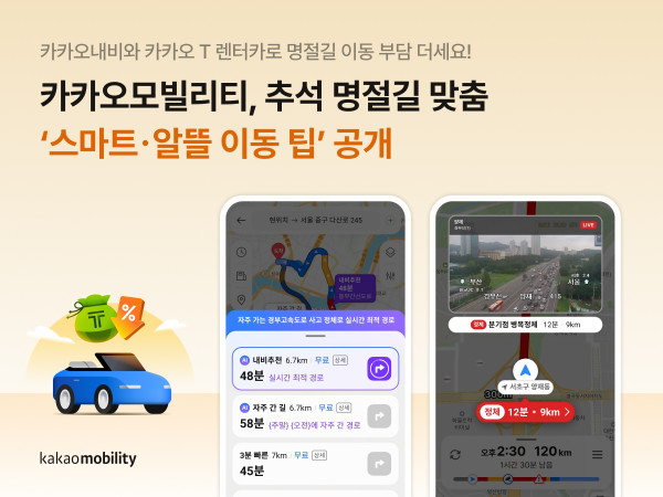(자료제공=카카오모빌리티)