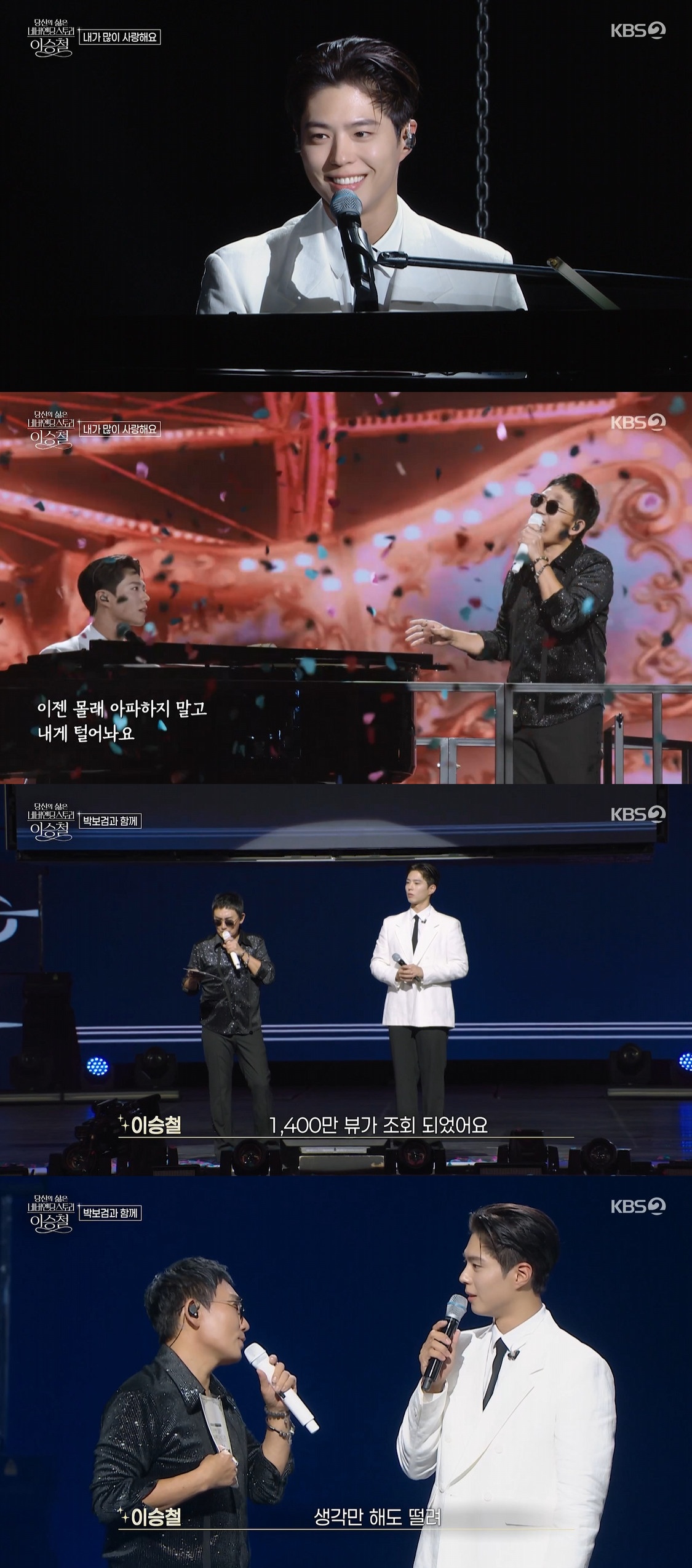 (출처=KBS2 한가위 대기획 ‘당신의 삶은 네버엔딩 스토리 이승철’ 캡처)