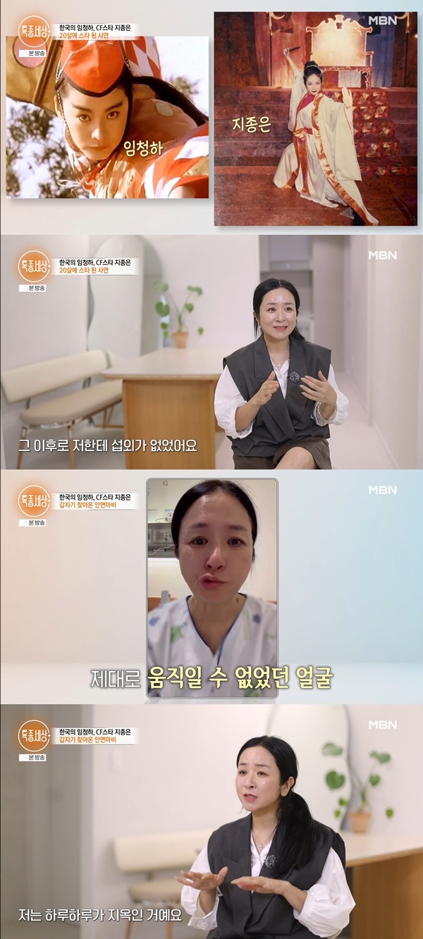 (출처=MBN '특종세상' 캡처)