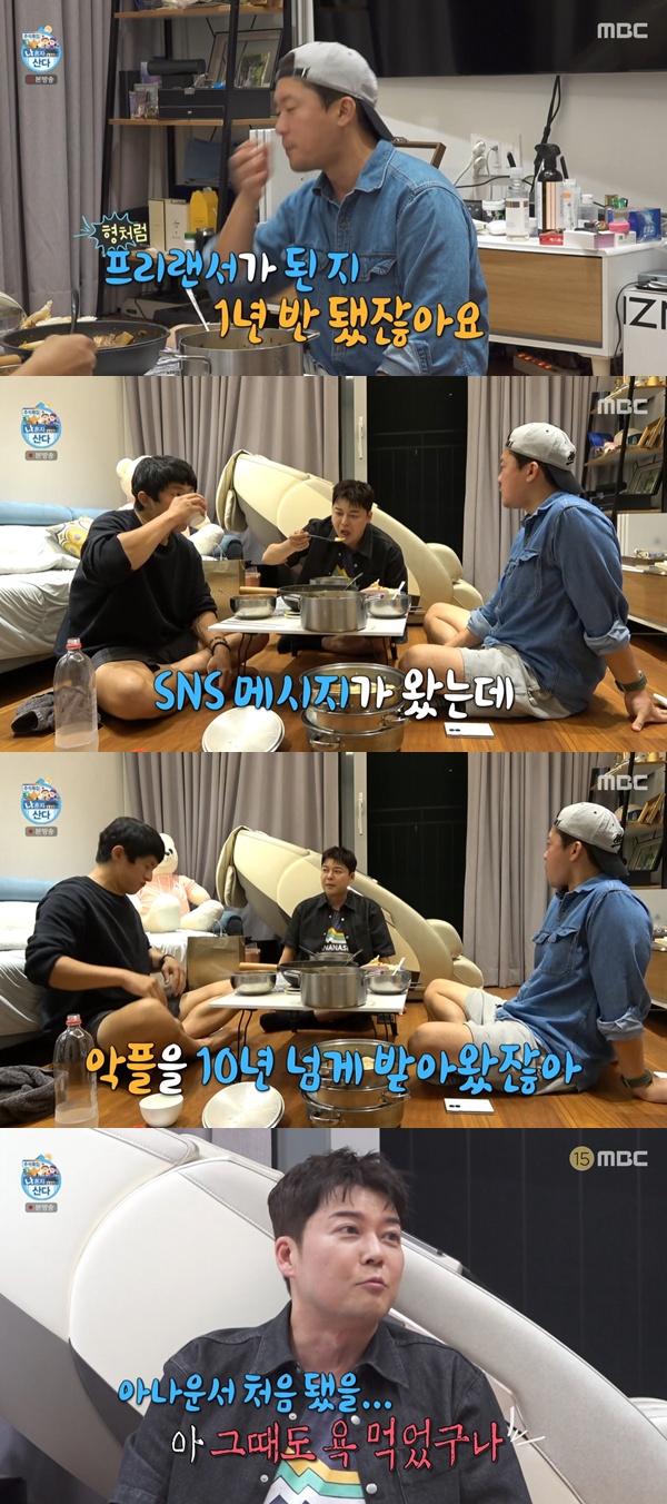 (출처=MBC '나 혼자 산다' 캡처)