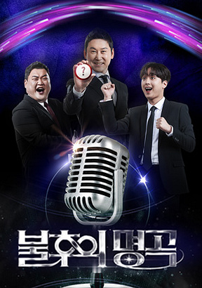 ▲'불후의 명곡'(사진출처=KBS2)